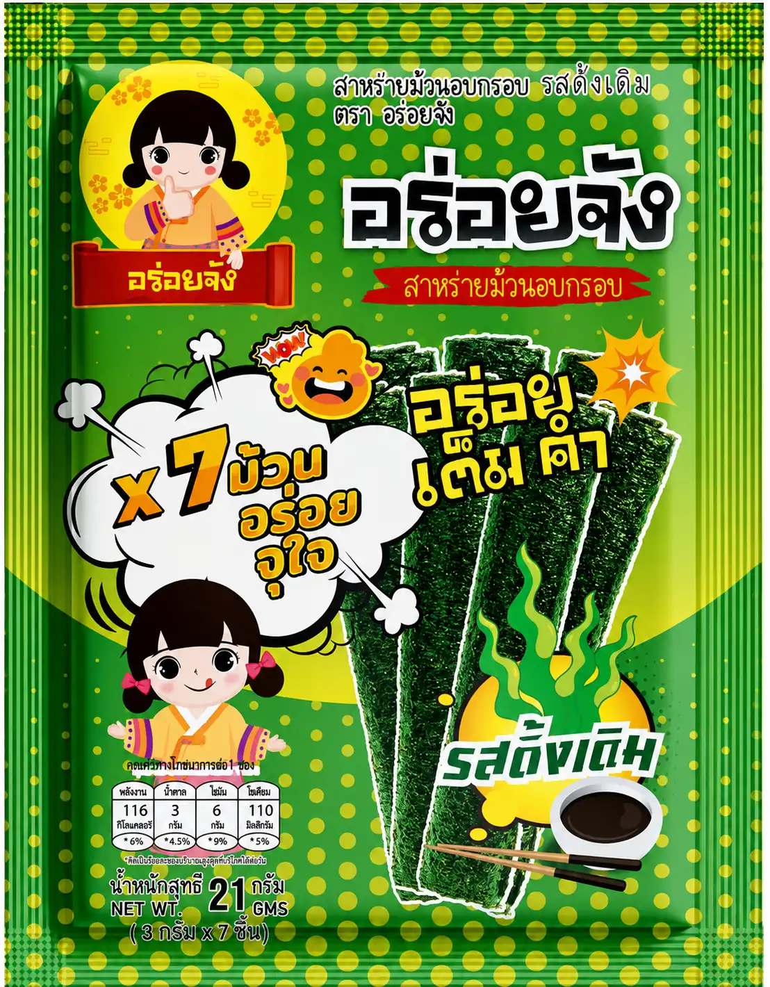 สาหร่ายอร่อยจัง รสออริจินัล