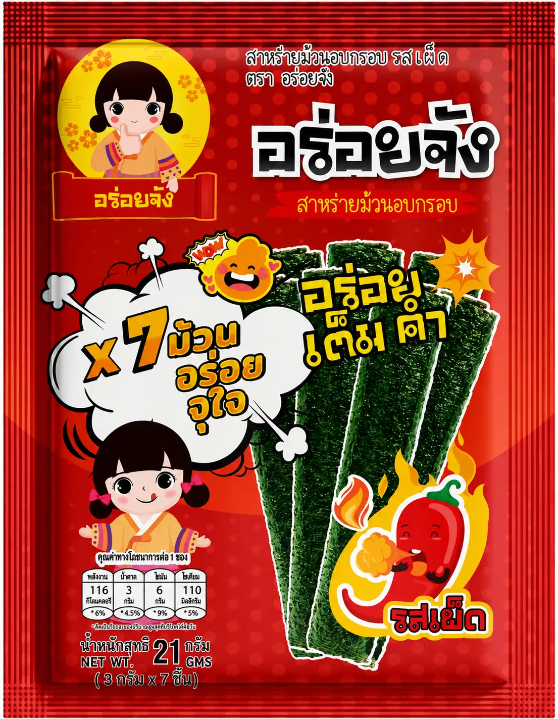 สาหร่ายอร่อยจัง รสสไปซี่