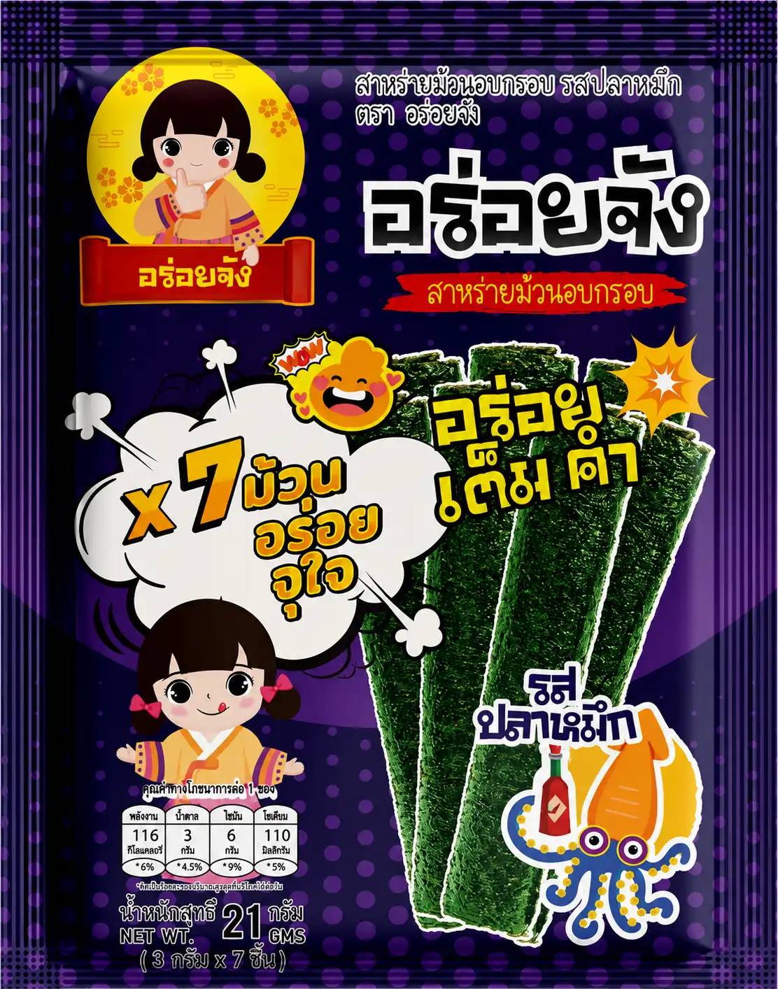 สาหร่ายอร่อยจัง รสปลาหมึก